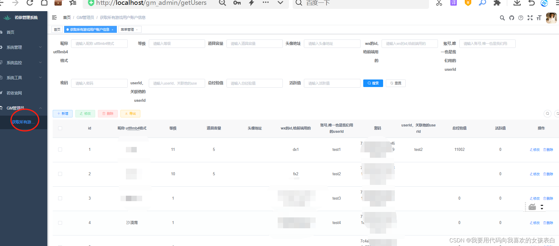 若依前后端分离版本-自动生成代码