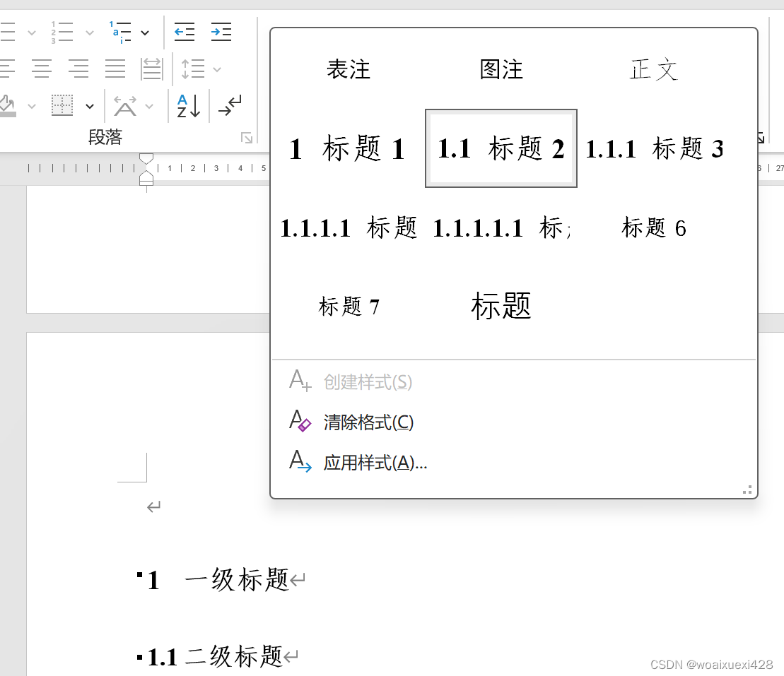 word如何锁定样式不被修改（CSDN_20240602）