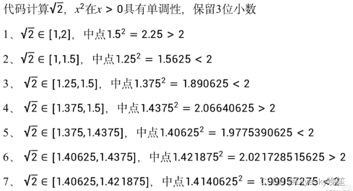 浮点二分