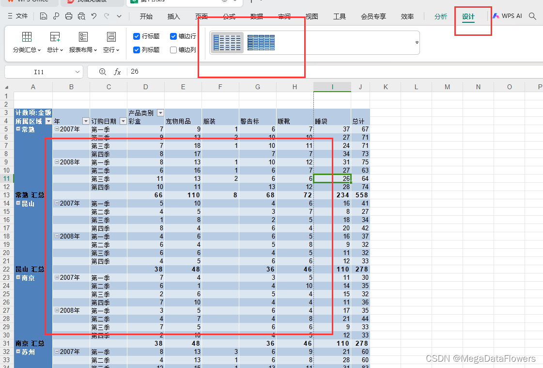 Excel数据处理：数据透视表