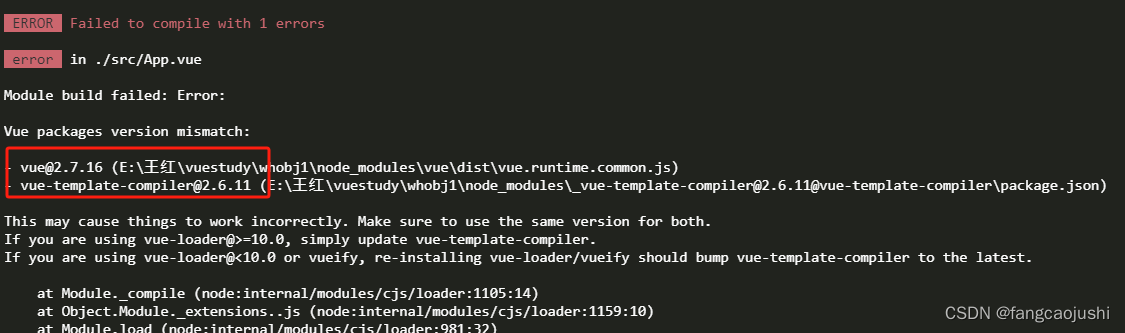 解决vue版本不一致导致不能正常编译