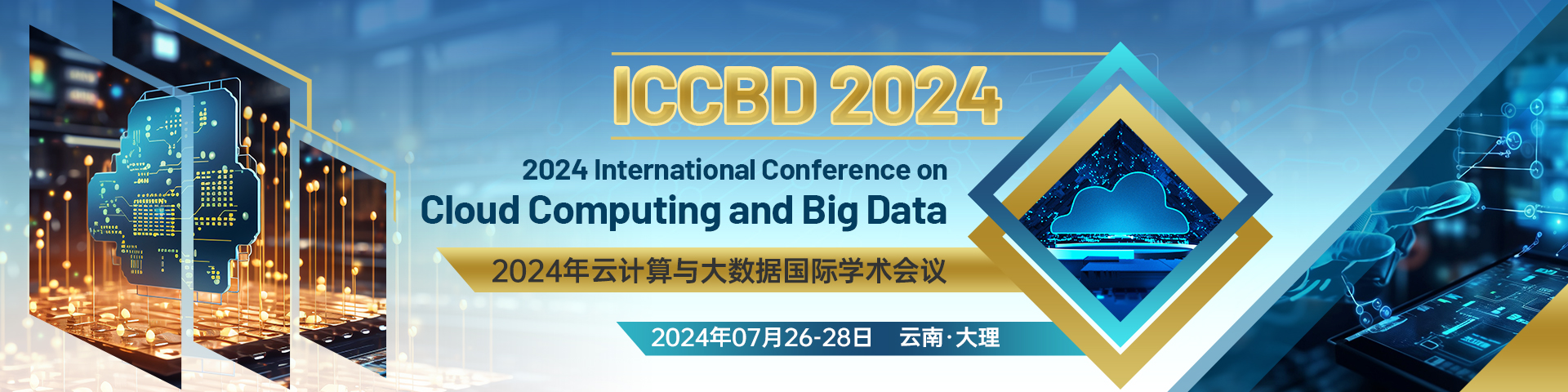 【会议征稿，ACM出版】2024年云计算与大数据国际学术会议（ICCBD 2024，7月26-28)