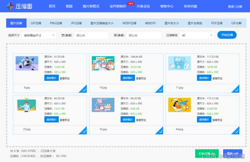 相册照片怎么压缩大小?图片压缩变小这个方法就可以
