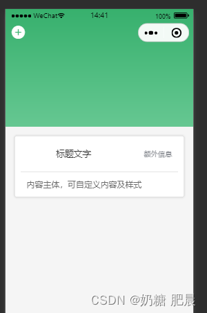 uniapp小程序获取右上角胶囊位置信息