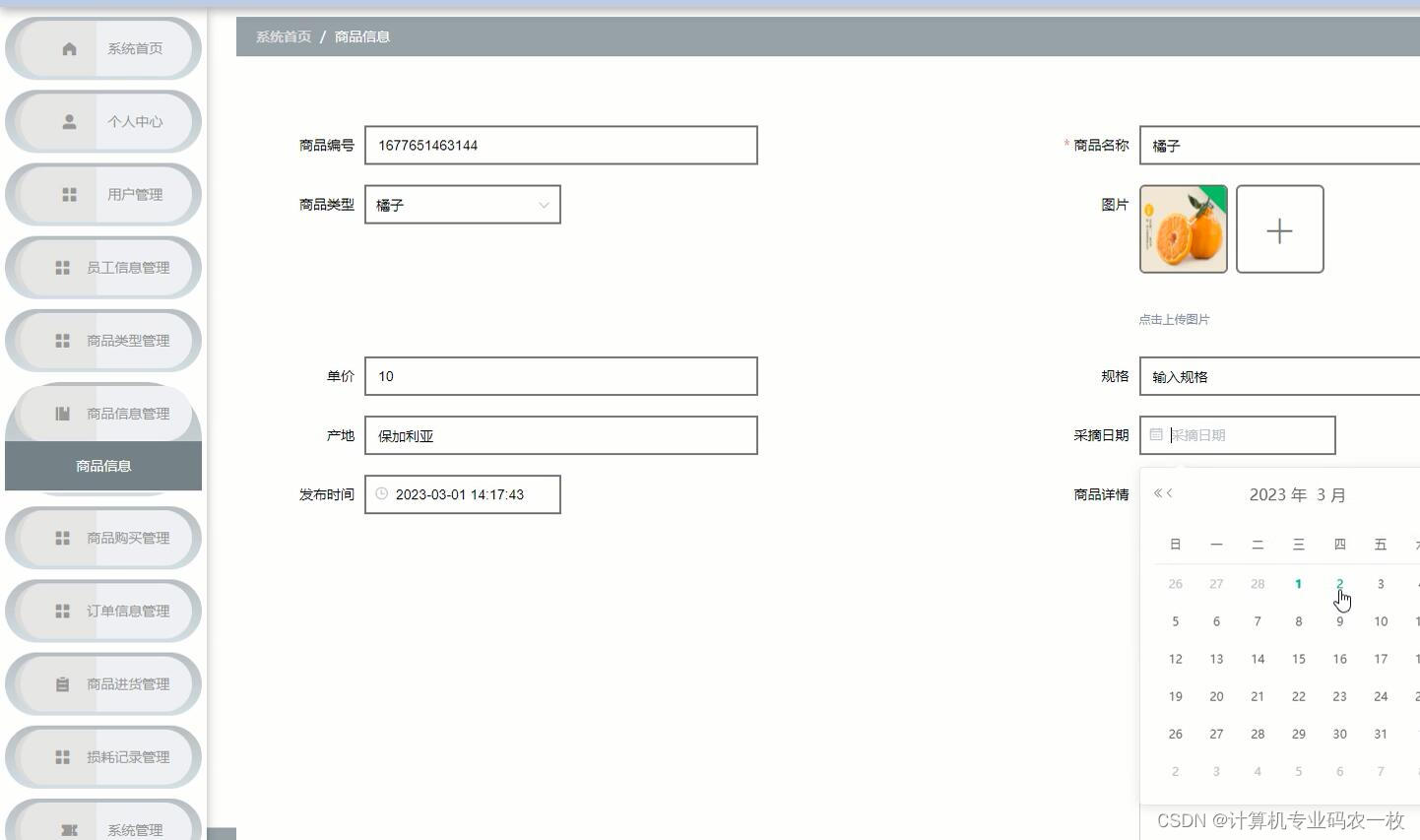 基于Spring Boot+vue的云上新鲜水果超市商城系统