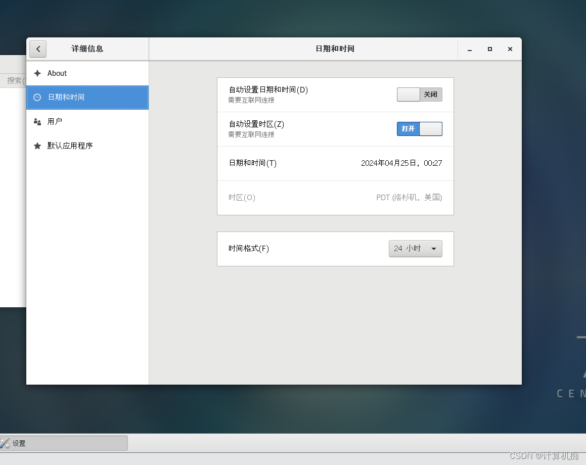 linux中 虚拟机 修改时间 centos7