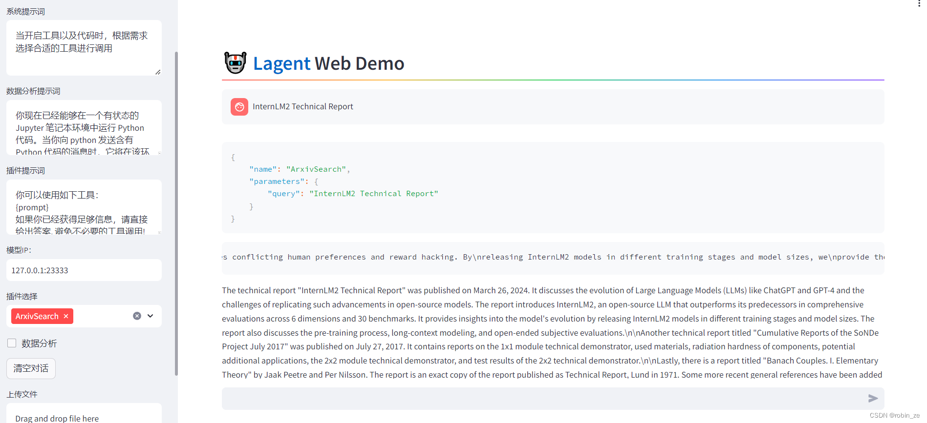 Web端使用Lagent