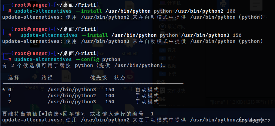 kali中切换python版本