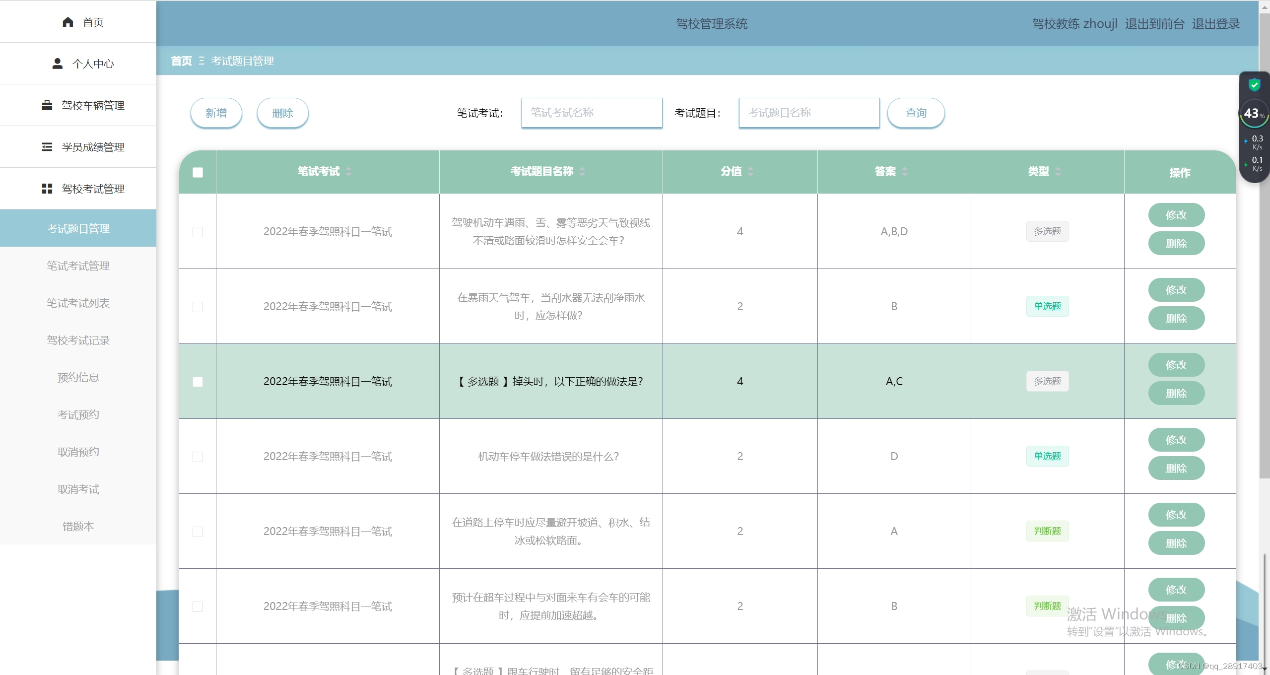 基于Java+SpringBoot+Mybaties-plus+Vue+elememt 驾校管理 设计与实现