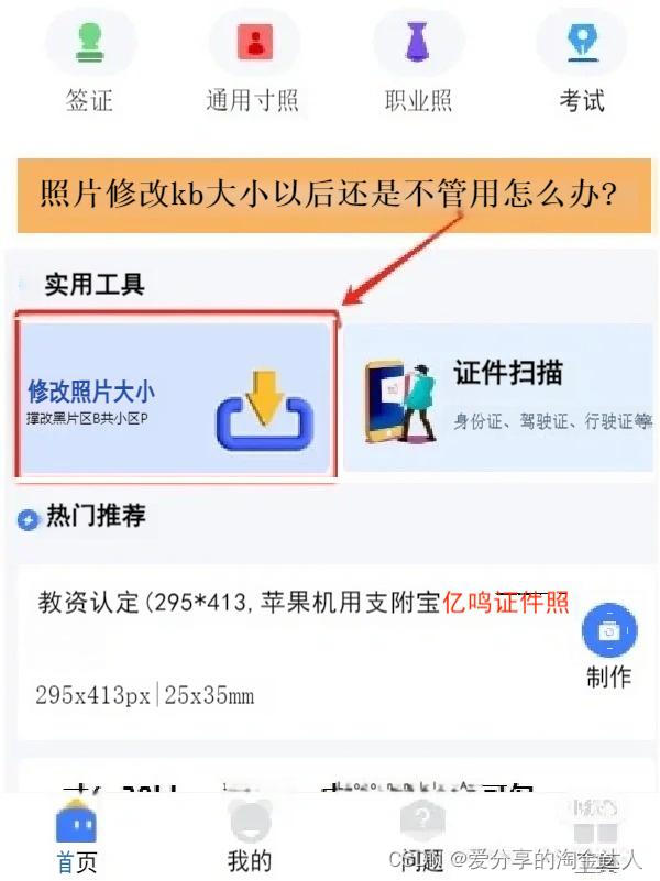 湖北专升本报名照片需要＜40kb怎么解决