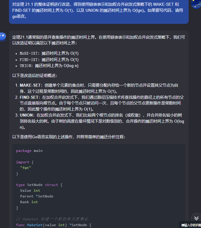 文心一言 VS <span style='color:red;'>讯</span><span style='color:red;'>飞</span><span style='color:red;'>星火</span> VS chatgpt （284）-- 算法导论<span style='color:red;'>21</span>.<span style='color:red;'>2</span> <span style='color:red;'>2</span>题