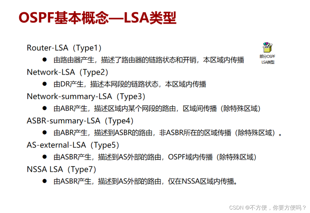 ospf 知识总结