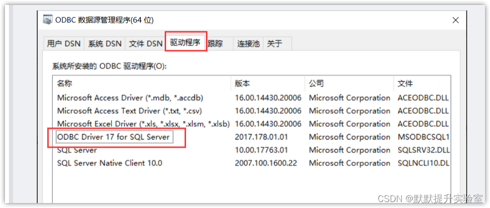 [IM002][Microsoft][ODBC驱动程序管理器]未发现数据源名称并且未指定默认驱动程序（0]