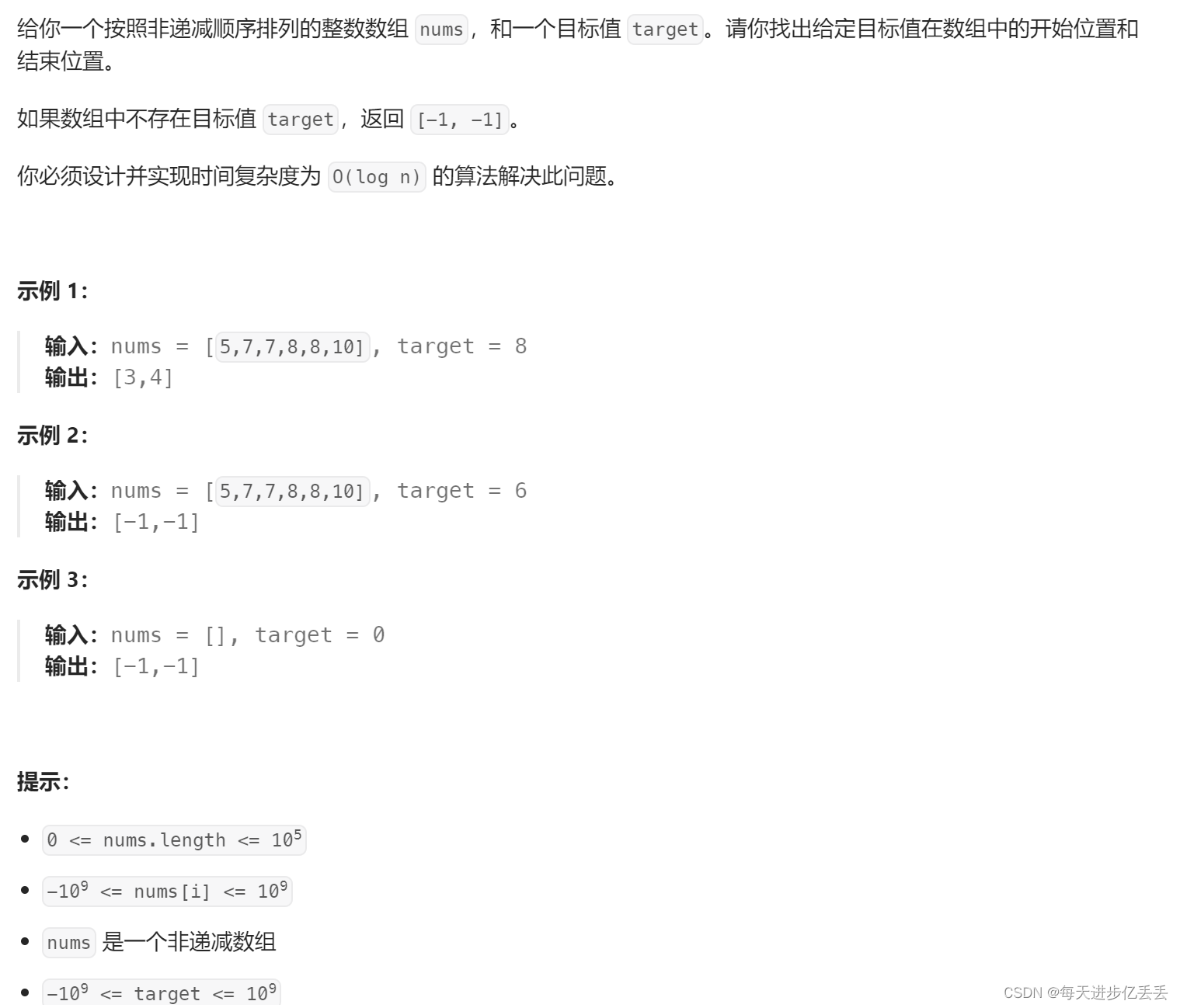 【Leetcode每日一题】二分查找 - 在排序数组中查找元素的第一个和最后一个位置（难度⭐⭐）（18）