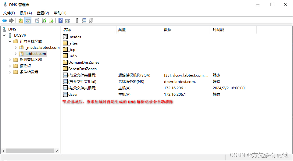 基于 Windows Server 2019 部署域控服务器