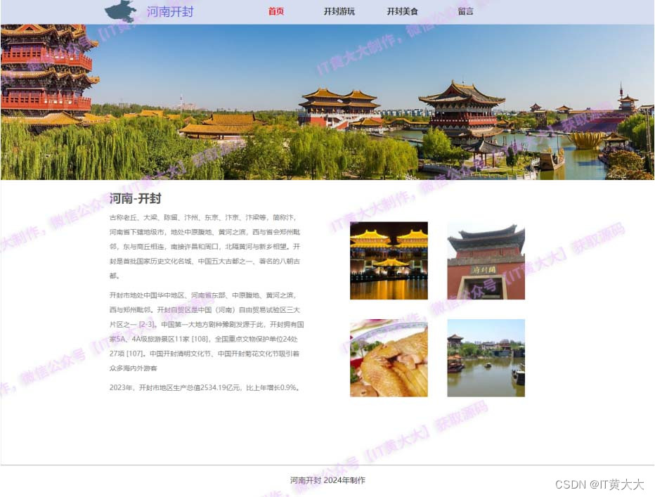 【web<span style='color:red;'>网页</span><span style='color:red;'>制作</span>】html+css旅游家乡河南开封主题<span style='color:red;'>网页</span><span style='color:red;'>制作</span>（4页面）【附<span style='color:red;'>源</span><span style='color:red;'>码</span>】