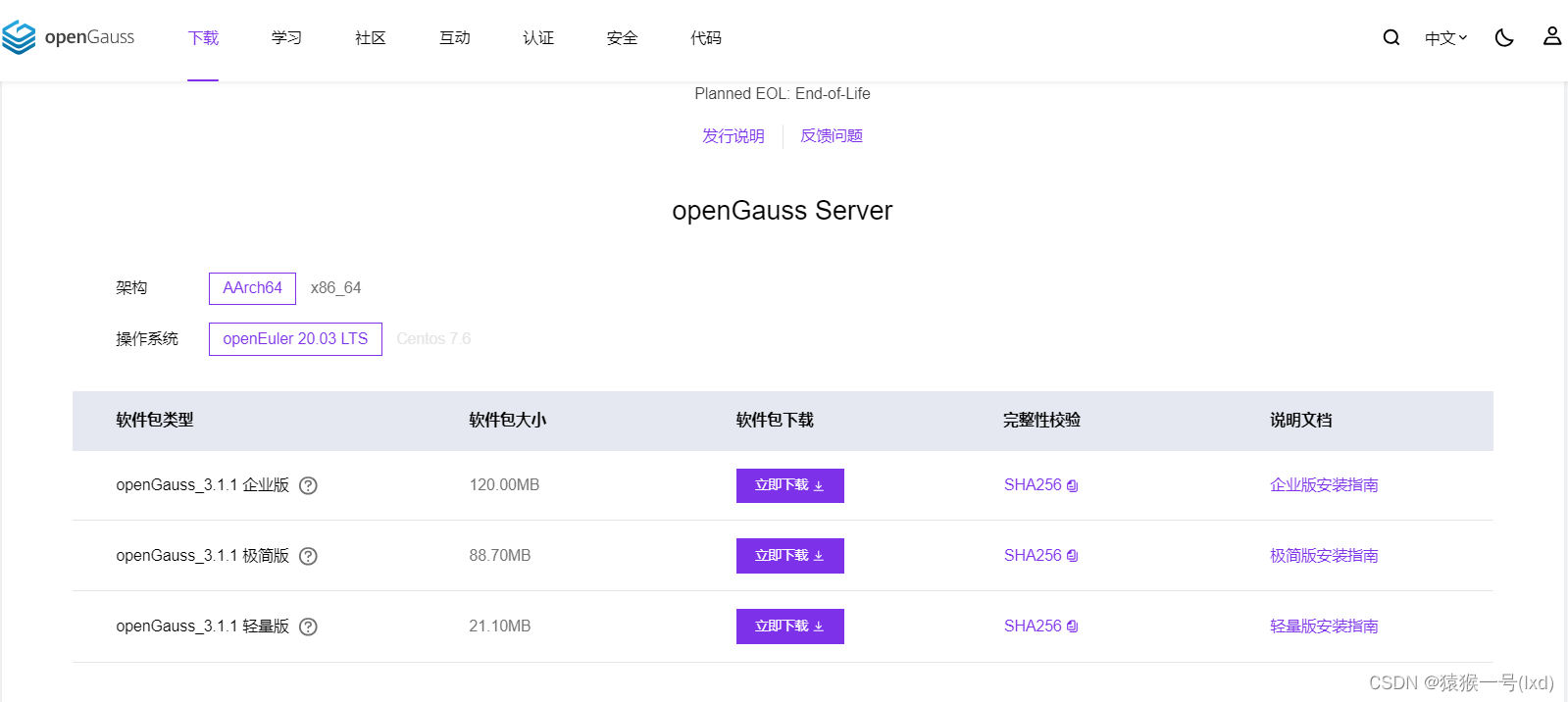 linux安装openGauss数据库