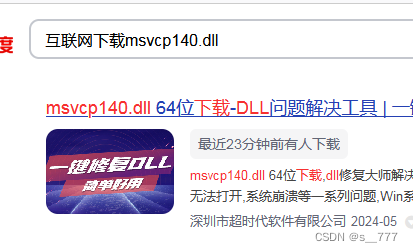 小白修复msvcp140.dll丢失的解决方法，一键修复丢失的dll文件