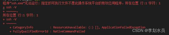 VSCode SSH 连接 Could not establish connection to “XXX“: spawn UNKNOWN.