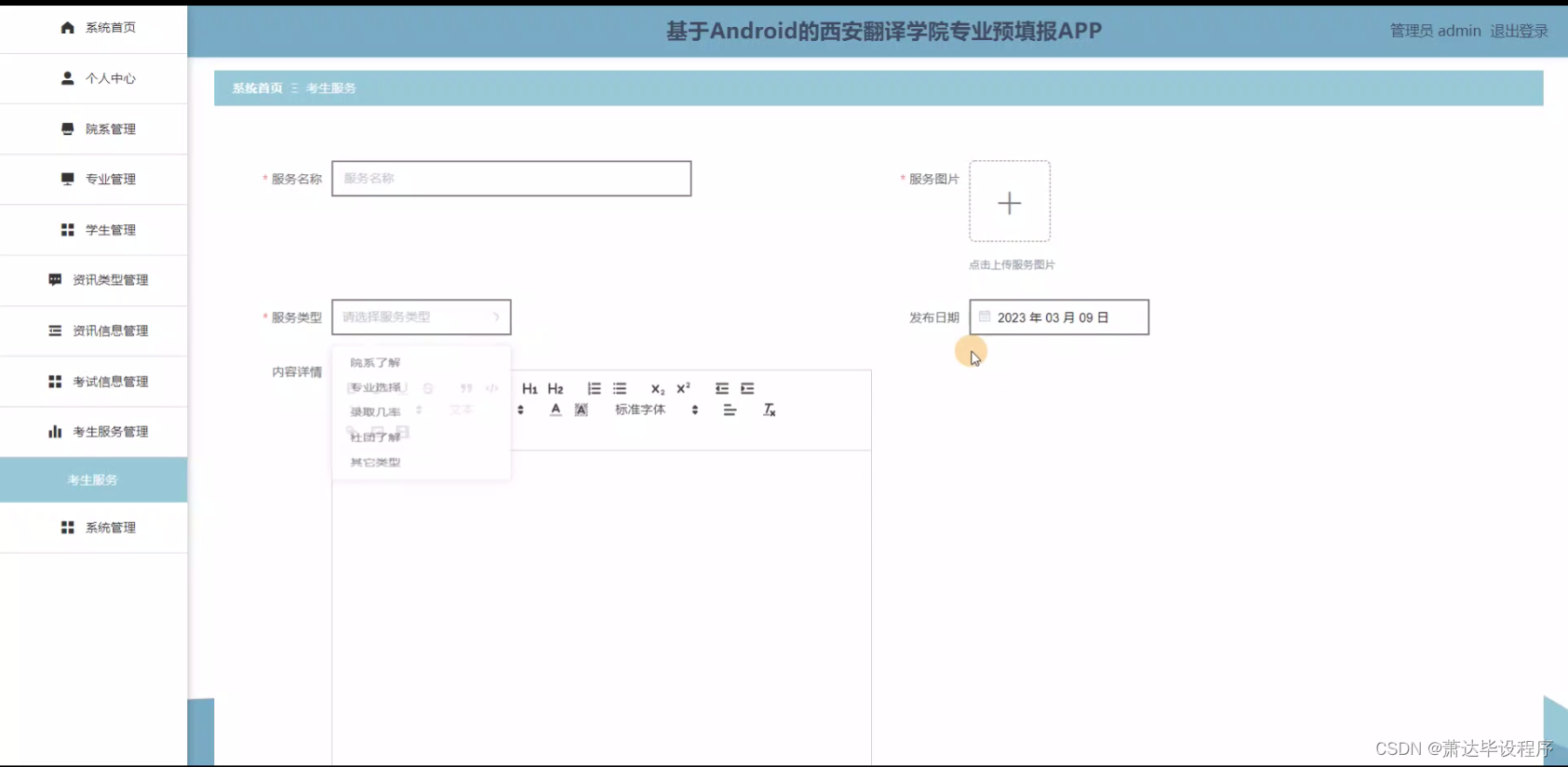 基于Android的西安翻译学院专业预填报APP(程序+开题报告)(开题报告+源码）