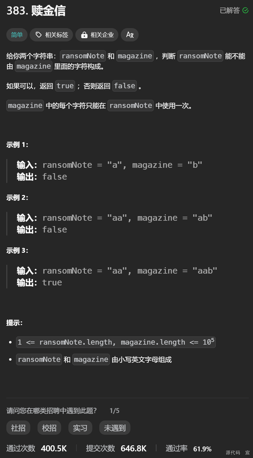 Leetcode—<span style='color:red;'>383</span>.<span style='color:red;'>赎金</span><span style='color:red;'>信</span>【简单】