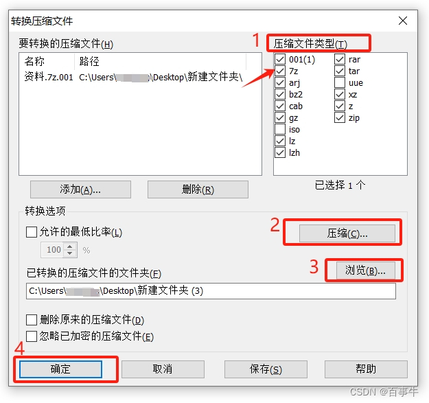 方法】如何合并7z分卷压缩文件？-CSDN博客