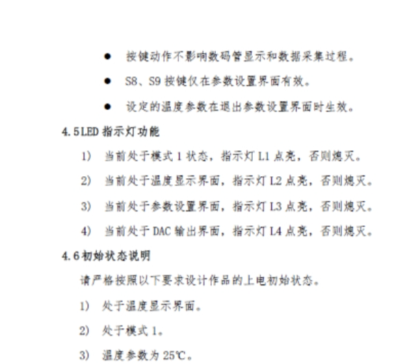 蓝桥杯单片机---第十二届省赛题目解析