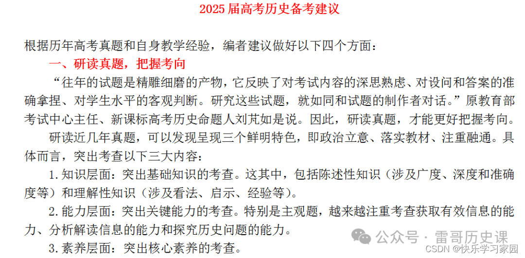 高考历史试卷_高考历史_高考历史题