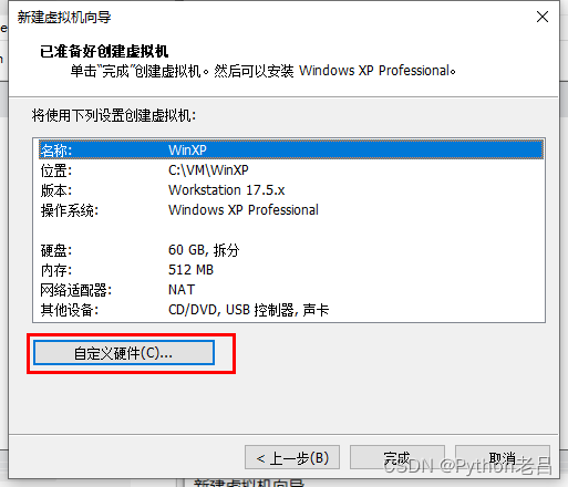 VMwareWorkstation17.0虚拟机搭建WindowsXP虚拟机（完整安装步骤详细图文教程）