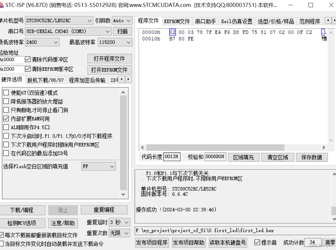 创建第一个51文件