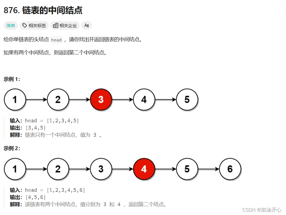 leetcode：链表的中间节点