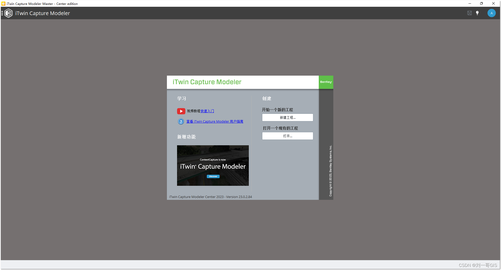 iTwin Capture Modeler-23中文版下载地址及安装教程