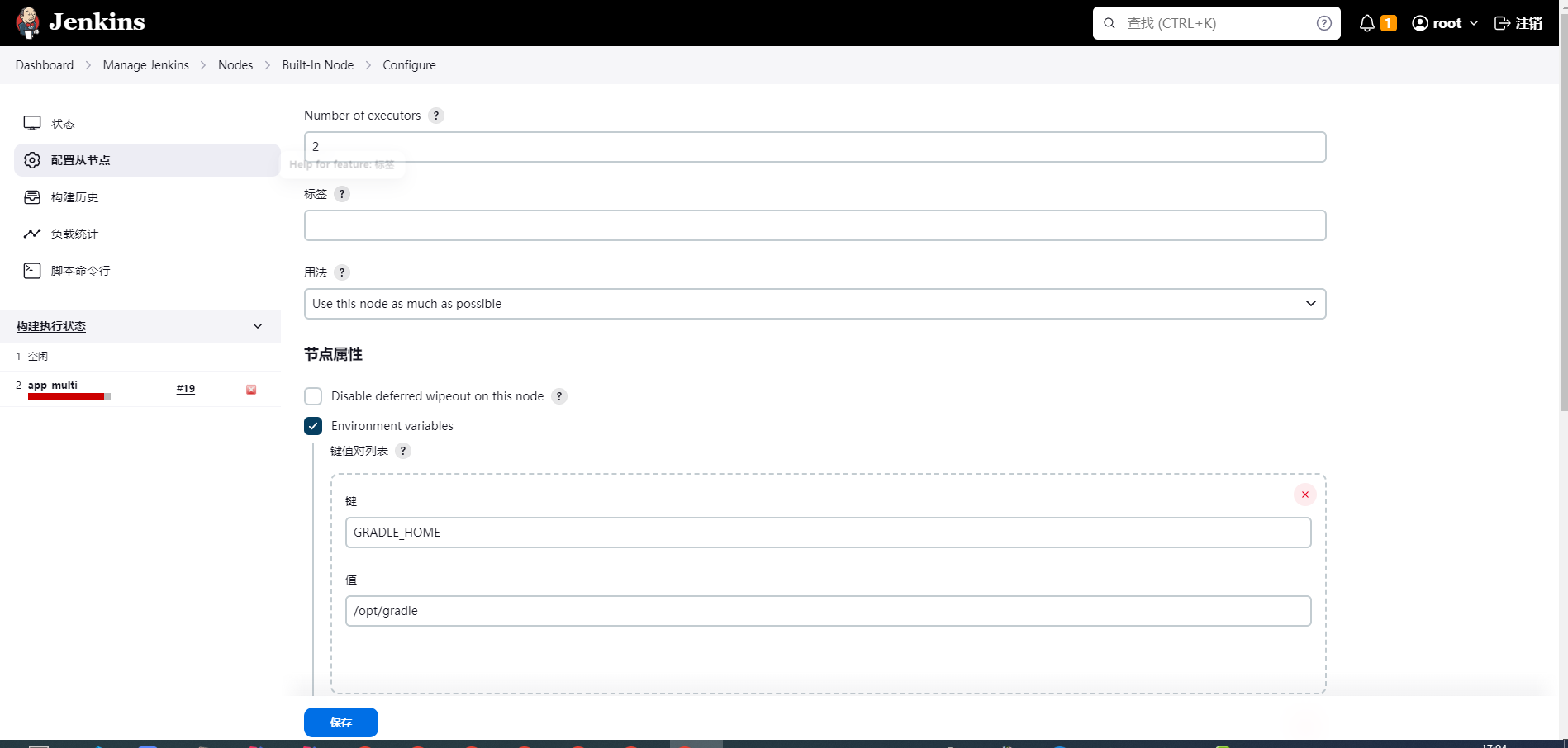 jenkins解决工具找不到的问题