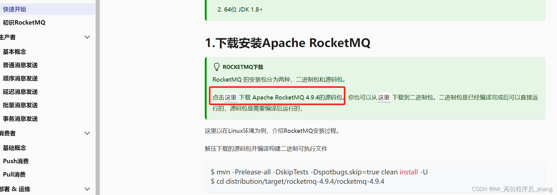 RocketMQ(版本4.<span style='color:red;'>9</span>.4)+RocketMQ_<span style='color:red;'>Dashbord</span>环境搭建（生产者、消费者的前置环境搭建）