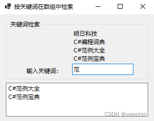 C#用Array类的FindAll方法和List＜T＞类的Add方法按关键词在数组中检索元素并输出