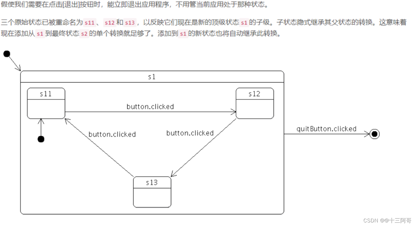 QT状态机2-含终止状态的嵌套状态机