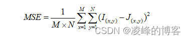 [MSE=\frac{1}{M\times N}\sum\limits_{x=1}{M}{\sum\limits_{y=1}{N}{​{​{({​{I}_{(x,y)}}-{​{J}_{(x,y)}})}^{2}}}}]