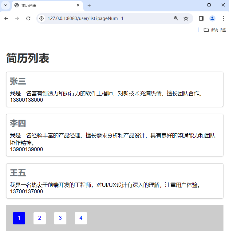 Thymeleaf实现数据分页