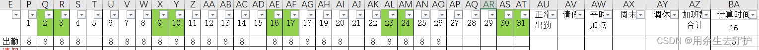 vba学习系列(3)-- 出勤8天预警