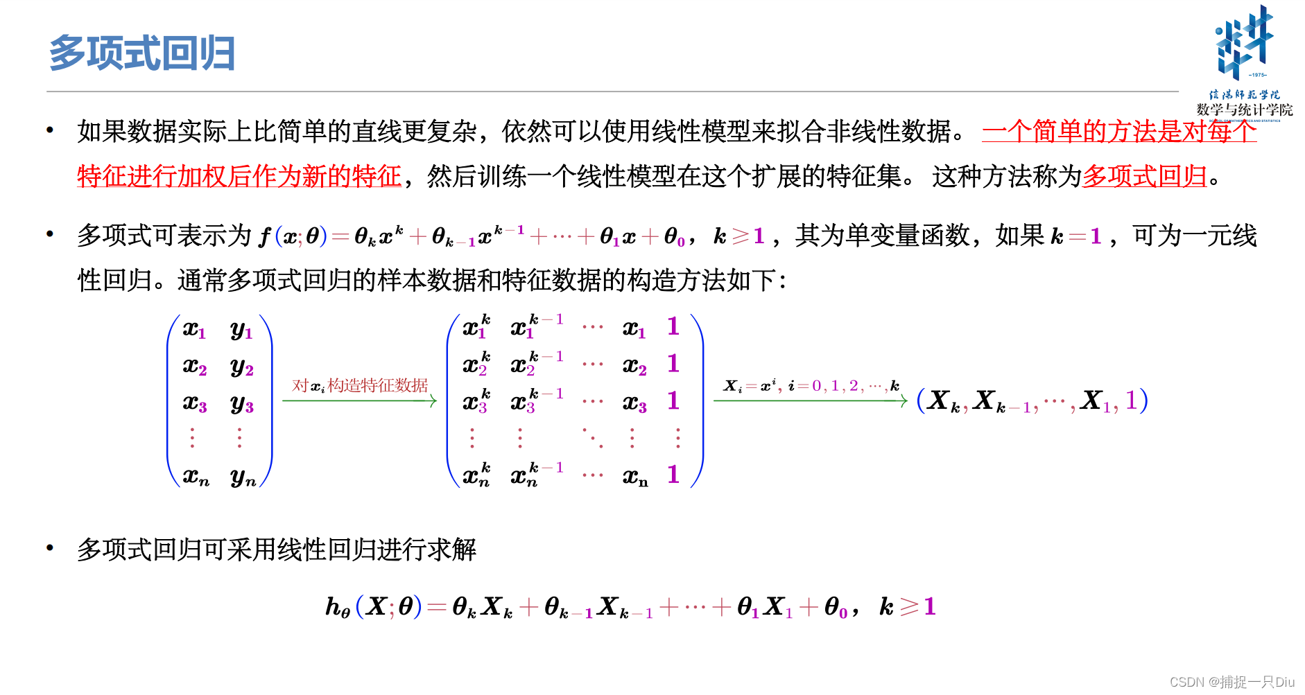 机器学习：多项式回归（Python）