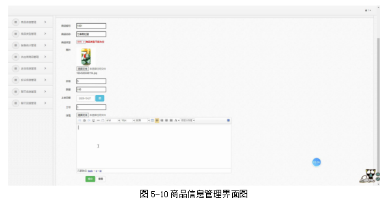 基于Java SSM框架实现见福便利店信息管理系统项目【项目源码+论文说明】