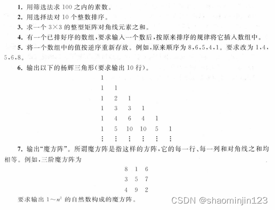 <span style='color:red;'>C</span><span style='color:red;'>程序</span><span style='color:red;'>设计</span><span style='color:red;'>第</span>六章<span style='color:red;'>习题</span>