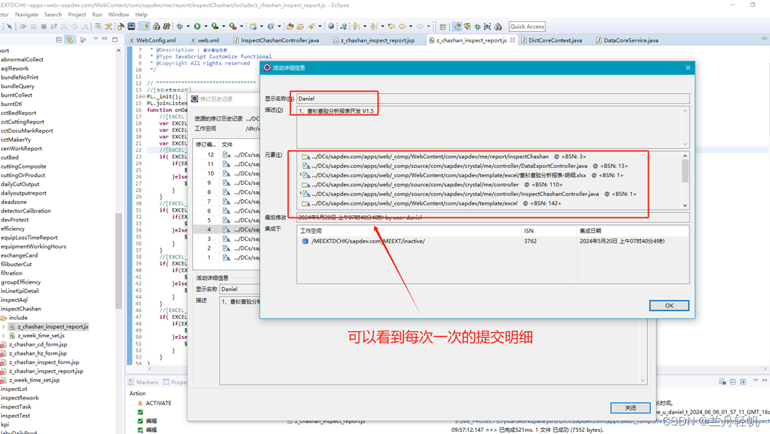 【SAP ME 40】通过NWDS根据文件来查看DTR提交提交详情