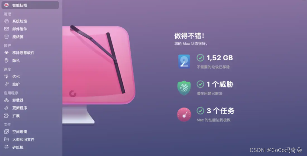 CleanMyMac X2024免费Mac电脑清理和优化工具