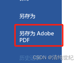 Word转PDF保持图片原有清晰度