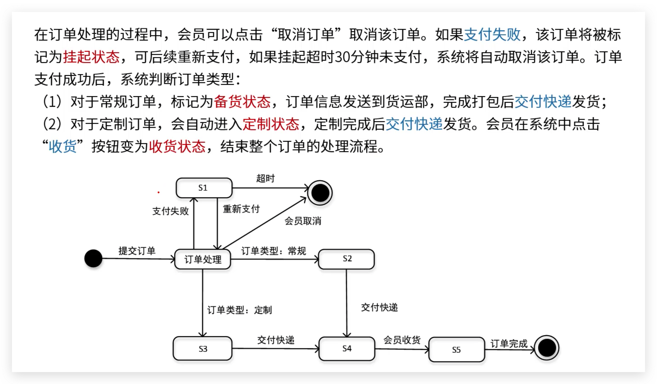 软考高级：UML 图-状态图概念和例题