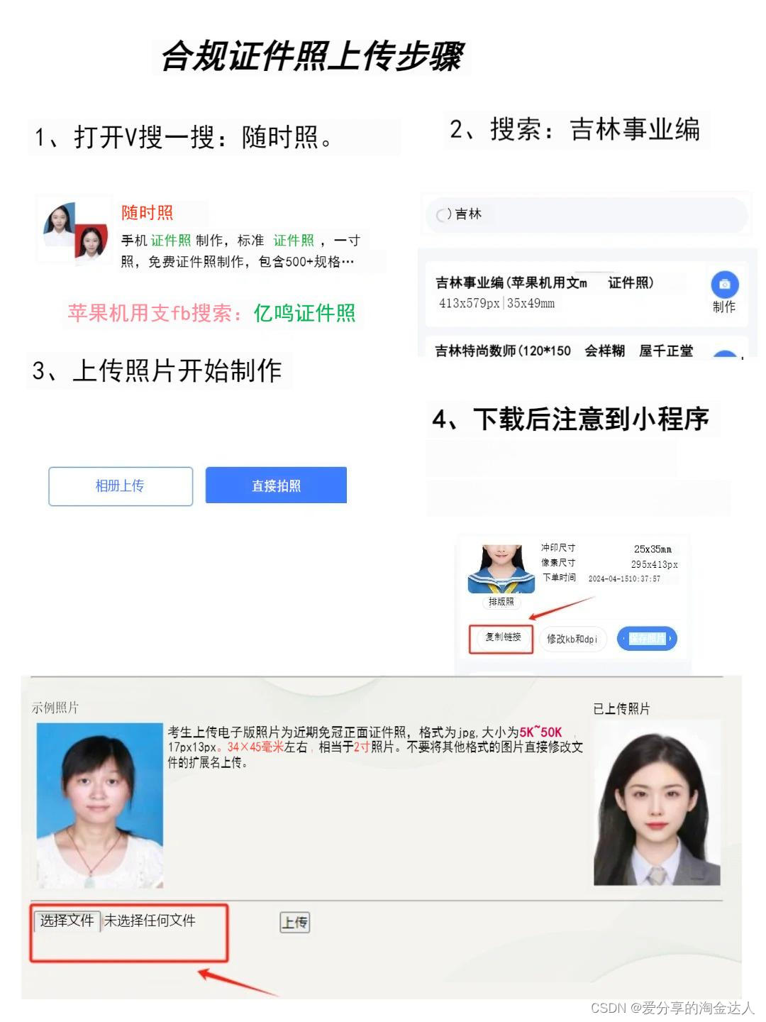 吉林事业编报名照要求＜50kb怎么压缩