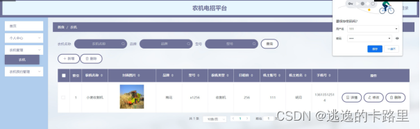 图5-12农机管理界面图