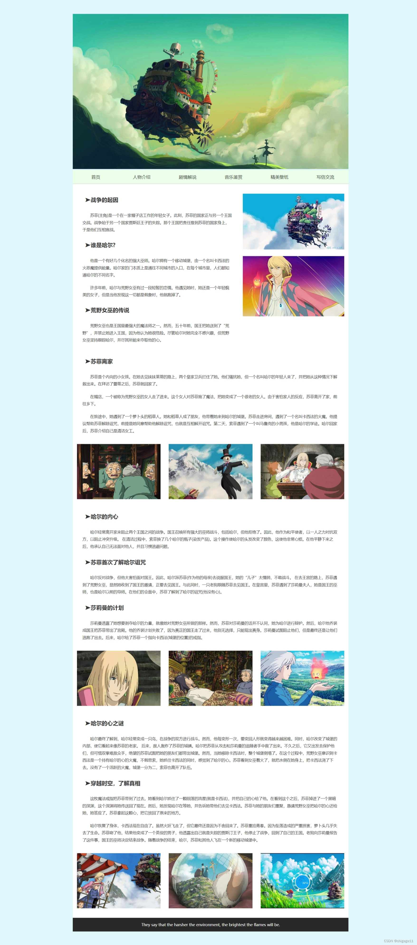 web前端大学生期末作业设计网页(html、css、js)-哈尔的移动城堡,实现轮播图、图片跟随鼠标移动、人物小卡片(附源码)