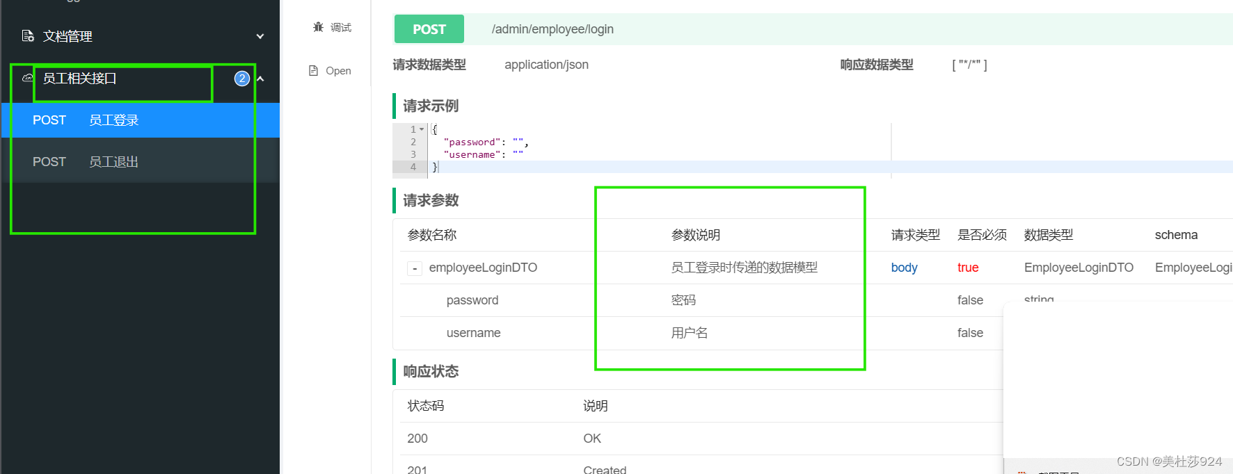 用Swagger(工具Knife4j )代替postman来进行构建、测试和调试 API